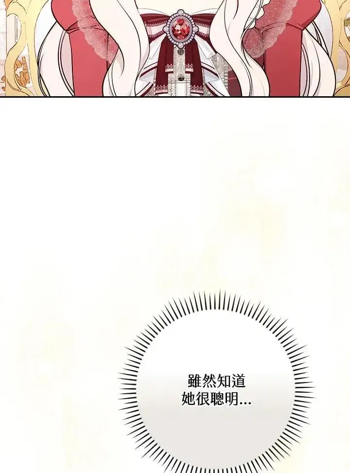 《立志成为勇士的母亲》第79话图87