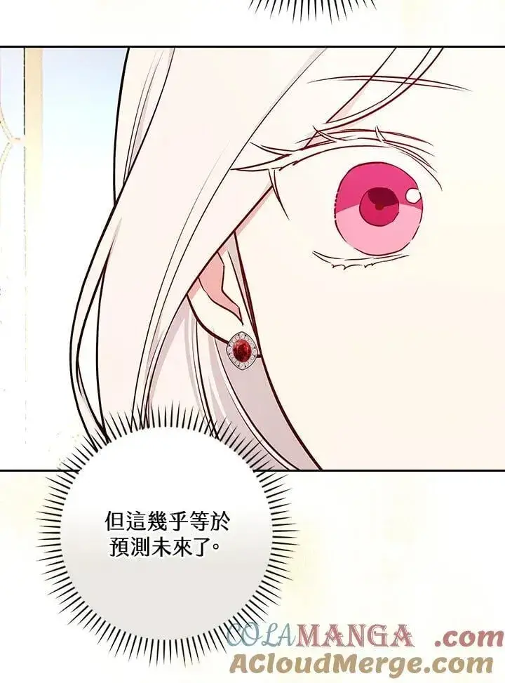 《立志成为勇士的母亲》第79话图88