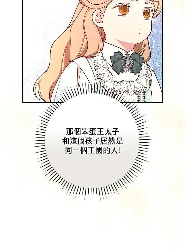 《立志成为勇士的母亲》第79话图90