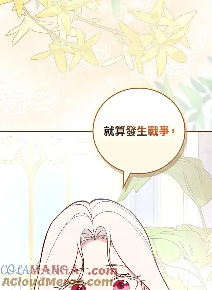 《立志成为勇士的母亲》第79话图94