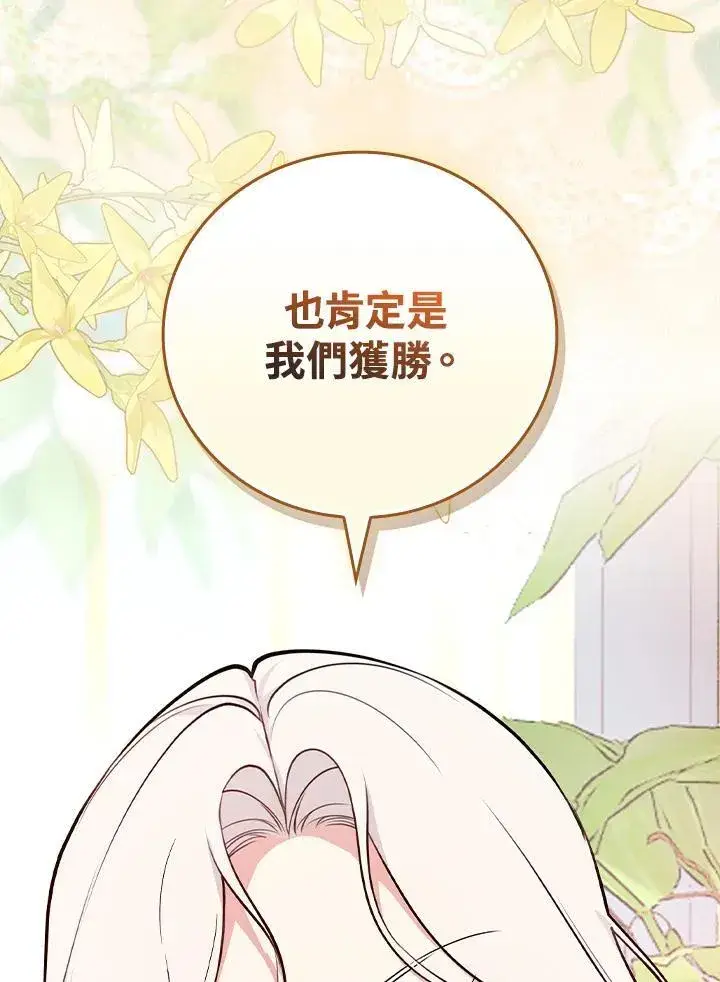 《立志成为勇士的母亲》第79话图96