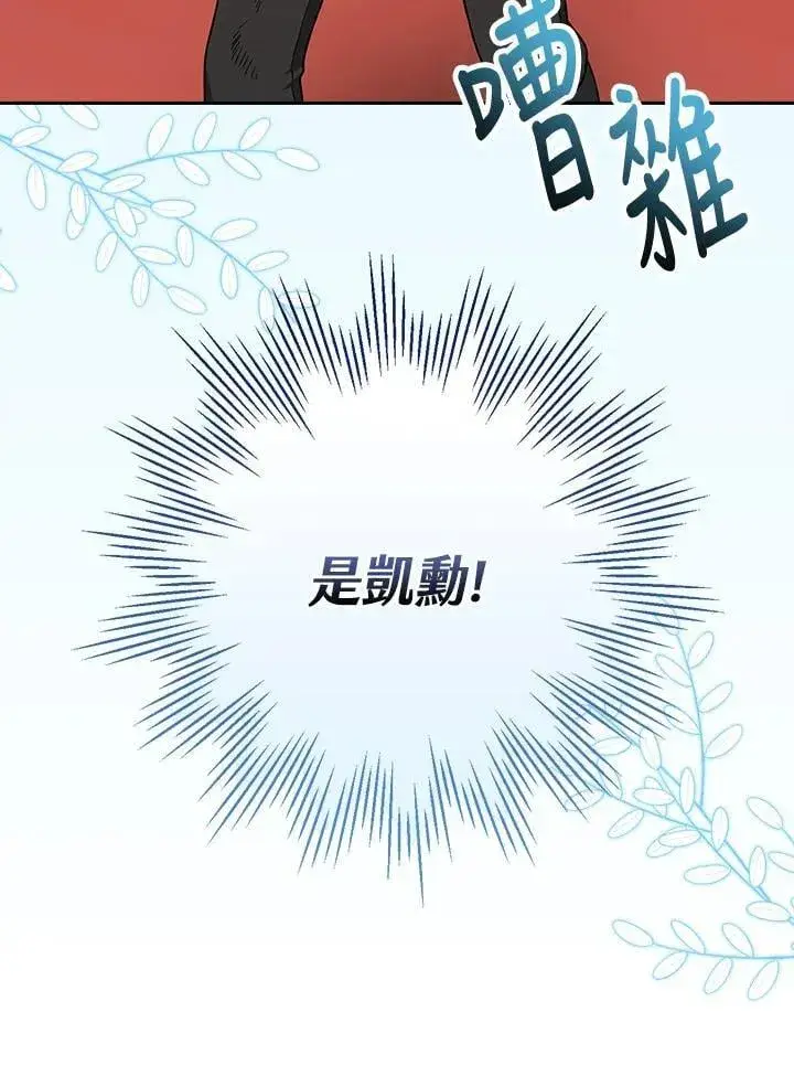 《立志成为勇士的母亲》第80话图11