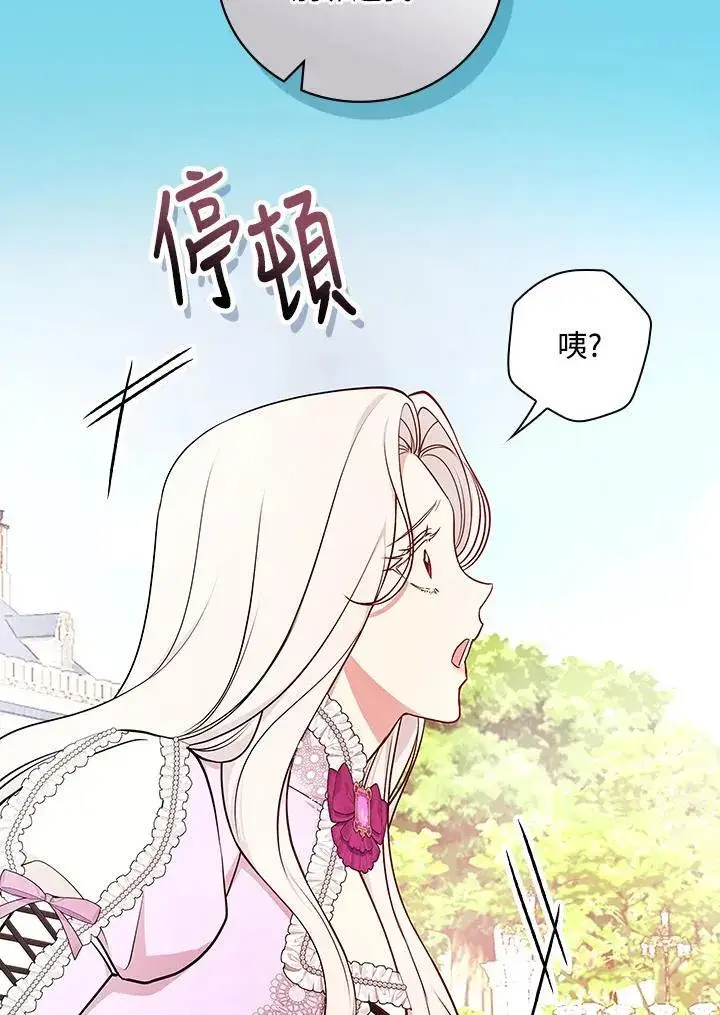 《立志成为勇士的母亲》第80话图18