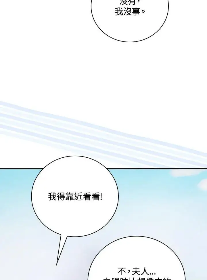 《立志成为勇士的母亲》第80话图26