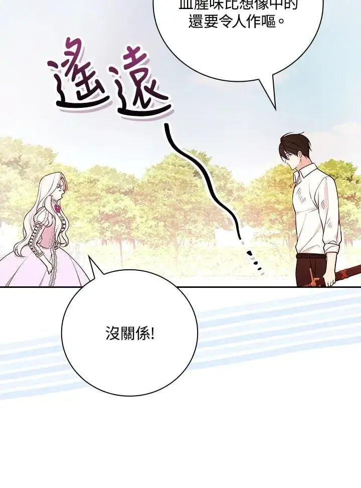 《立志成为勇士的母亲》第80话图27