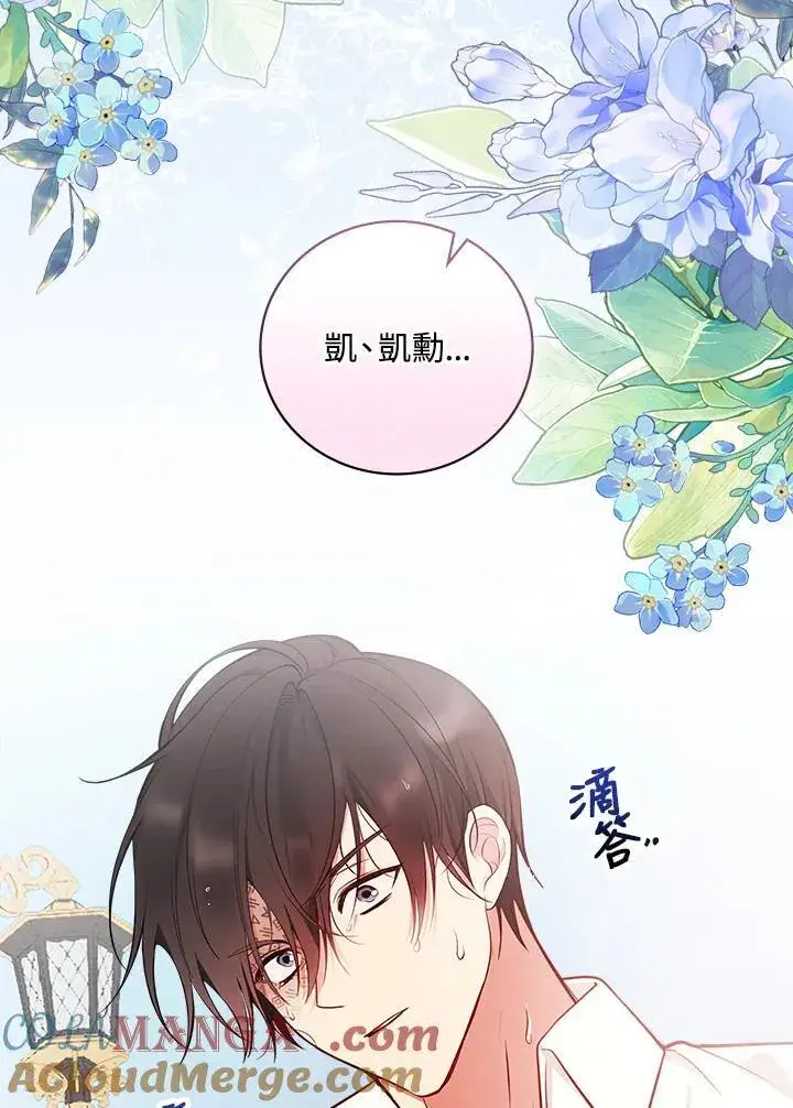 《立志成为勇士的母亲》第80话图34
