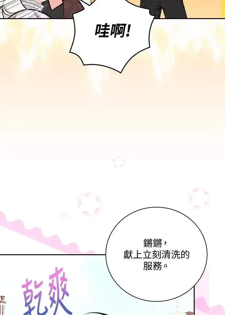 《立志成为勇士的母亲》第80话图39