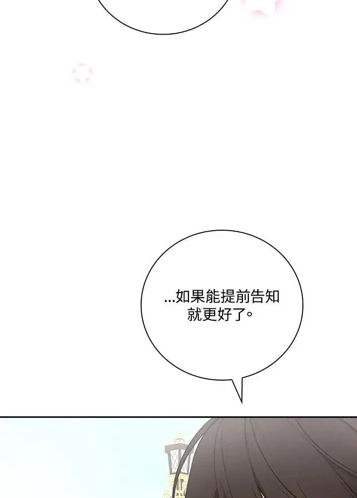 《立志成为勇士的母亲》第80话图41