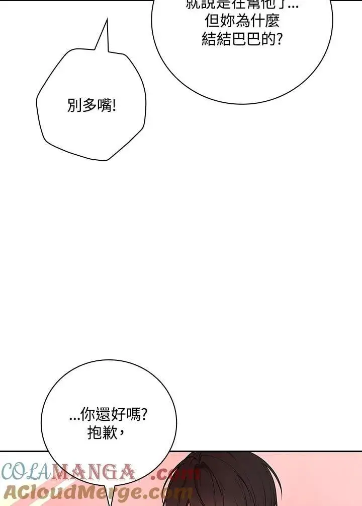 《立志成为勇士的母亲》第80话图46