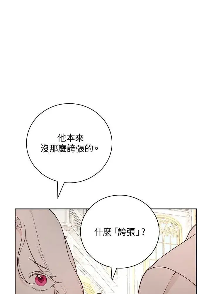 《立志成为勇士的母亲》第80话图48