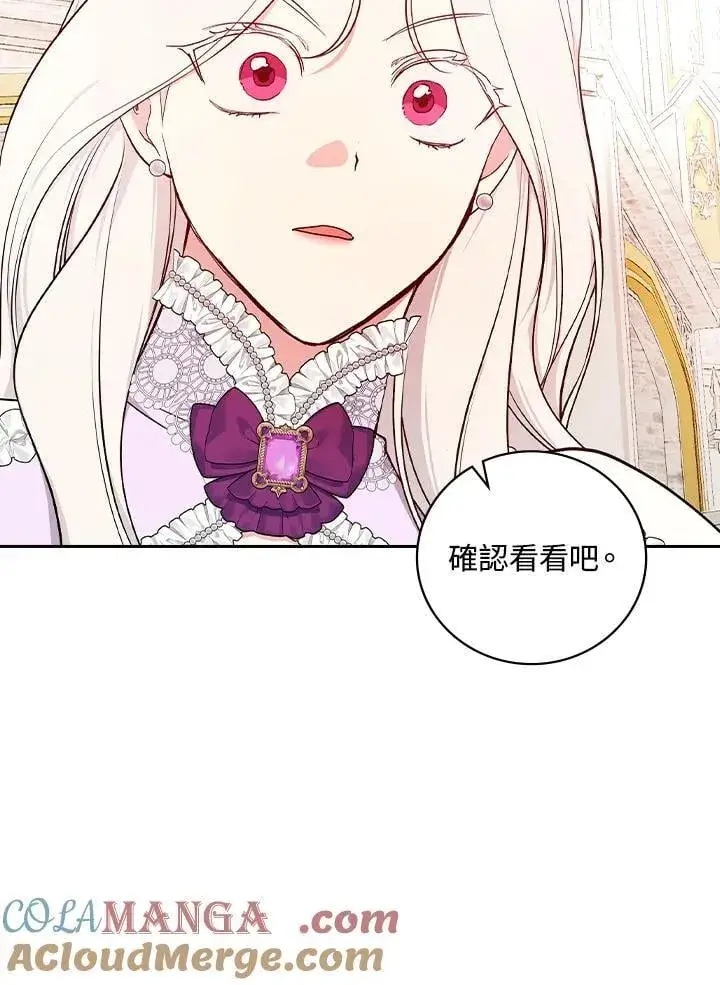 《立志成为勇士的母亲》第80话图61