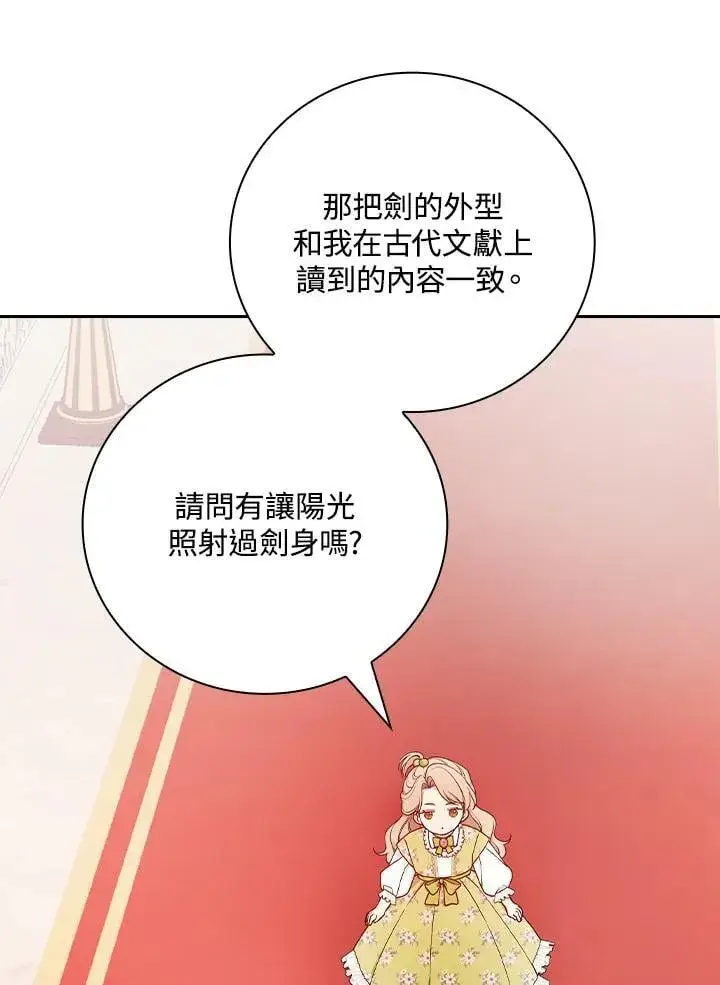 《立志成为勇士的母亲》第80话图62