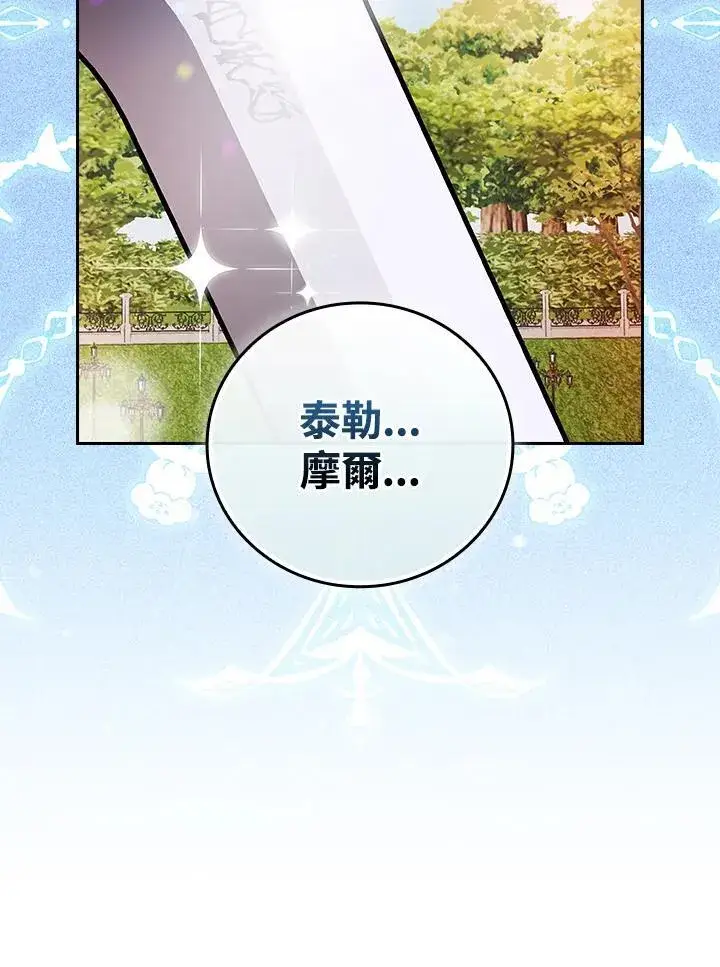 《立志成为勇士的母亲》第80话图66