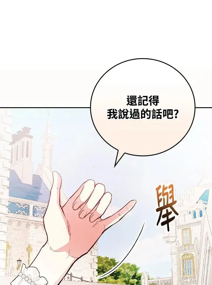 《立志成为勇士的母亲》第80话图75