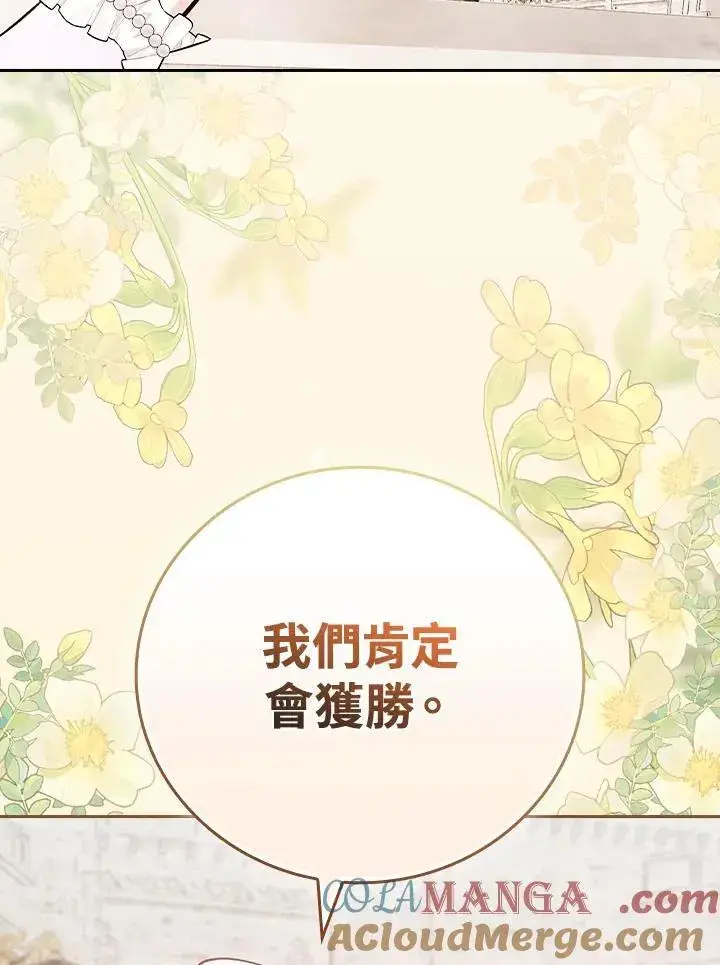 《立志成为勇士的母亲》第80话图76
