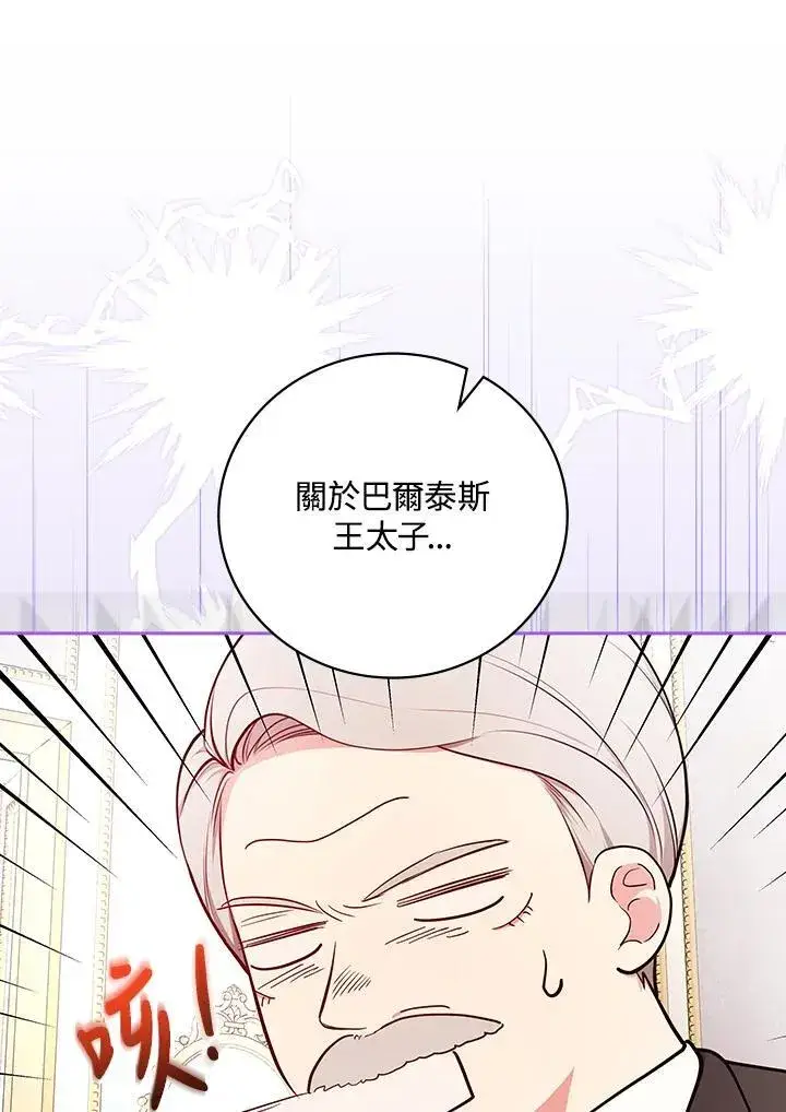 《立志成为勇士的母亲》第81话图14