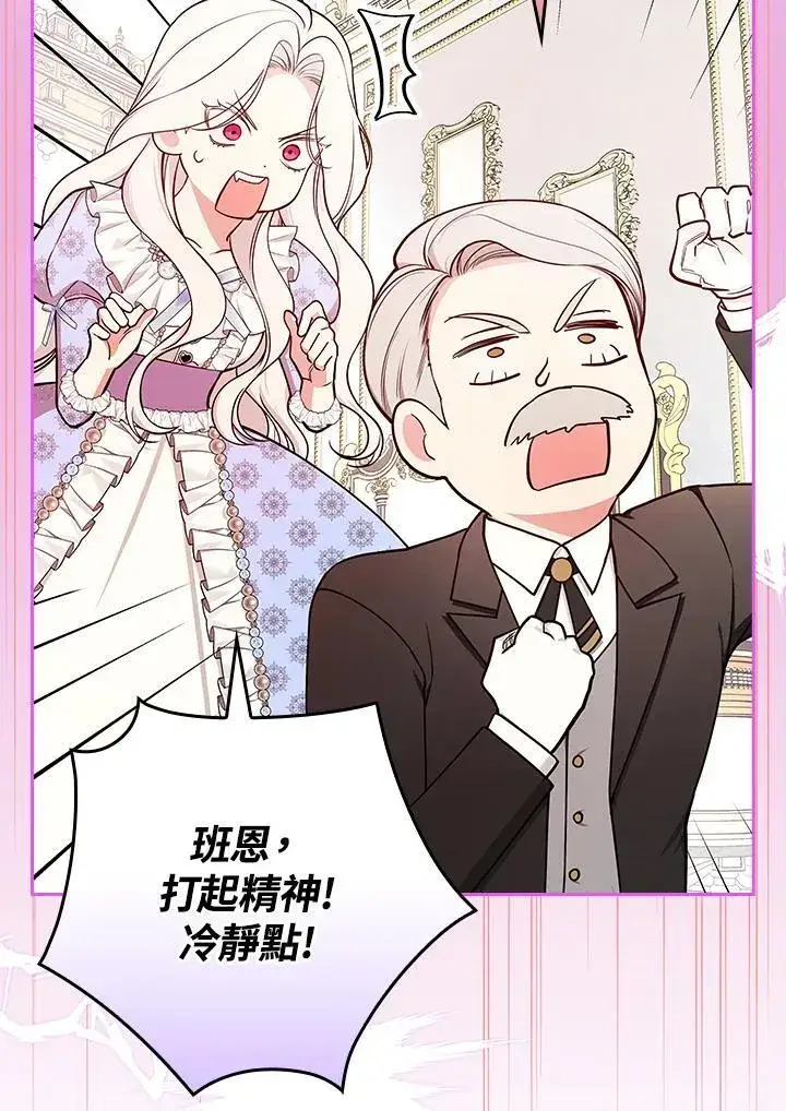 《立志成为勇士的母亲》第81话图16