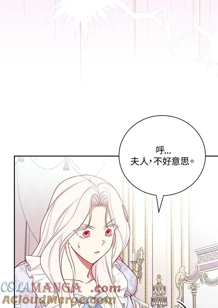《立志成为勇士的母亲》第81话图17