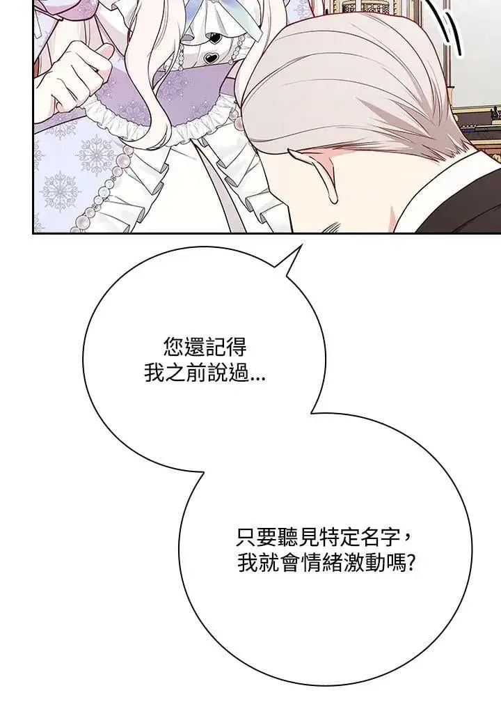 《立志成为勇士的母亲》第81话图18