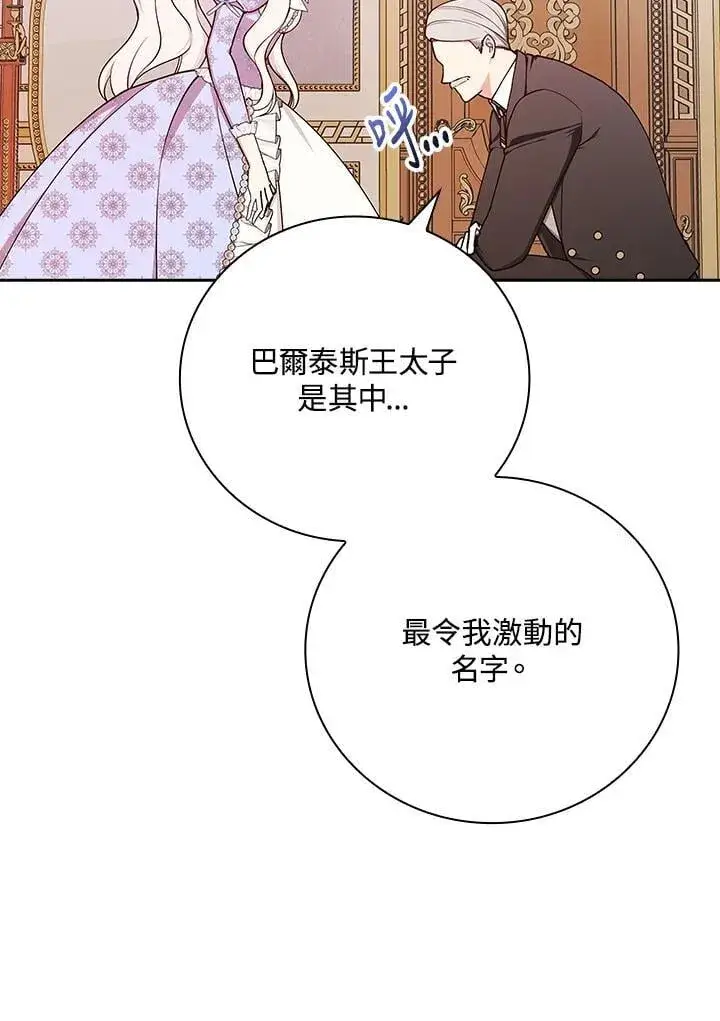 《立志成为勇士的母亲》第81话图20