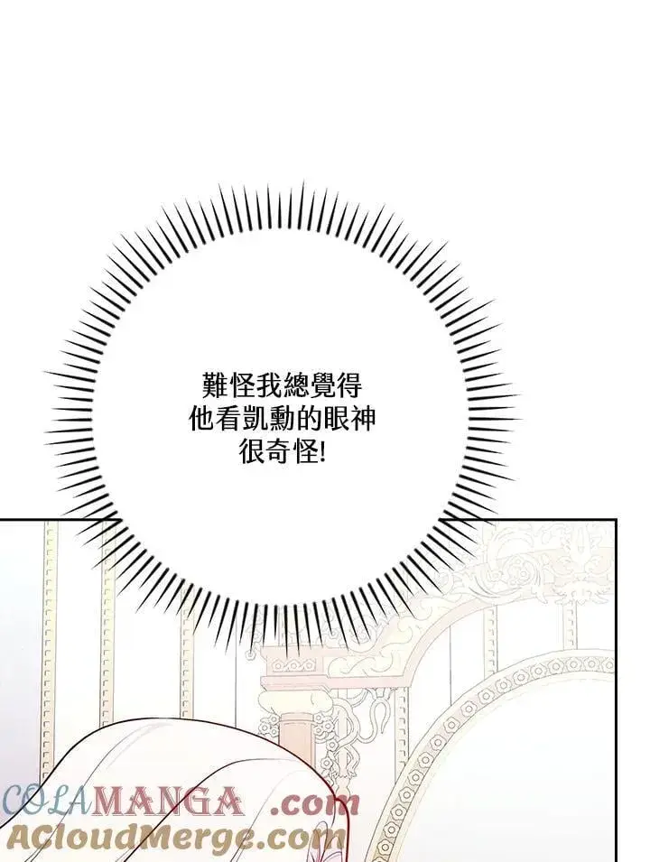 《立志成为勇士的母亲》第81话图21