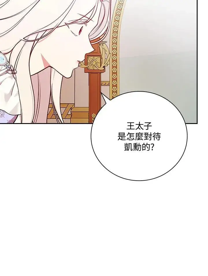 《立志成为勇士的母亲》第81话图22