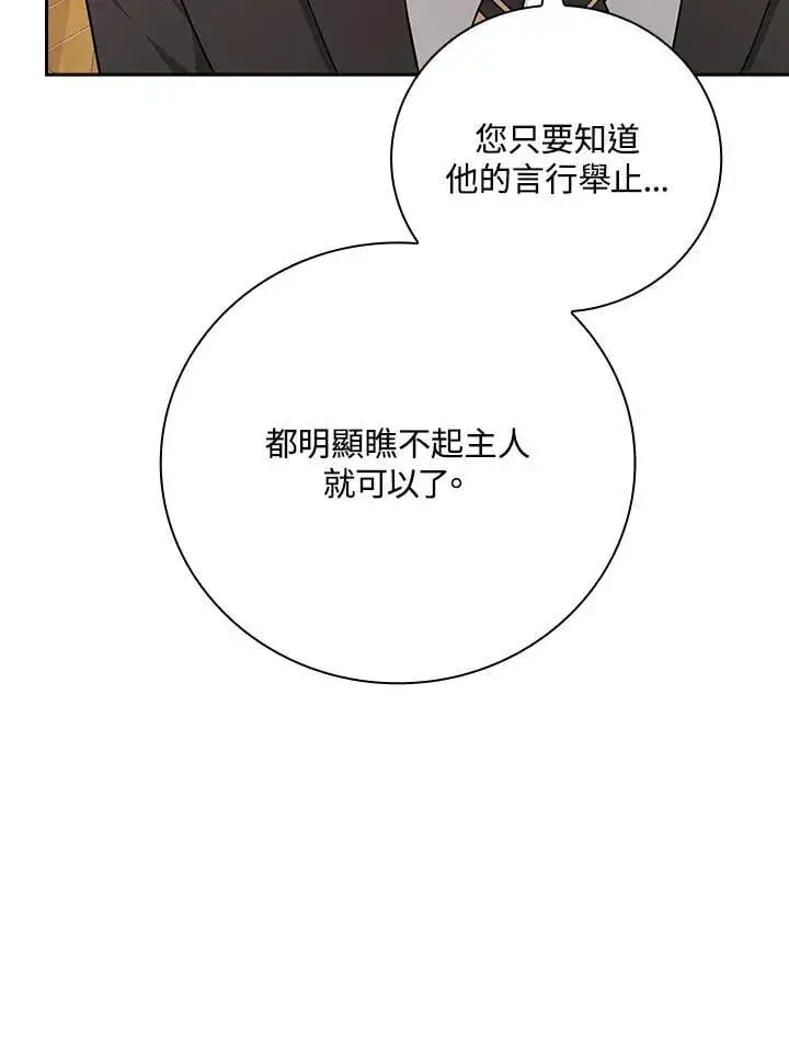 《立志成为勇士的母亲》第81话图24