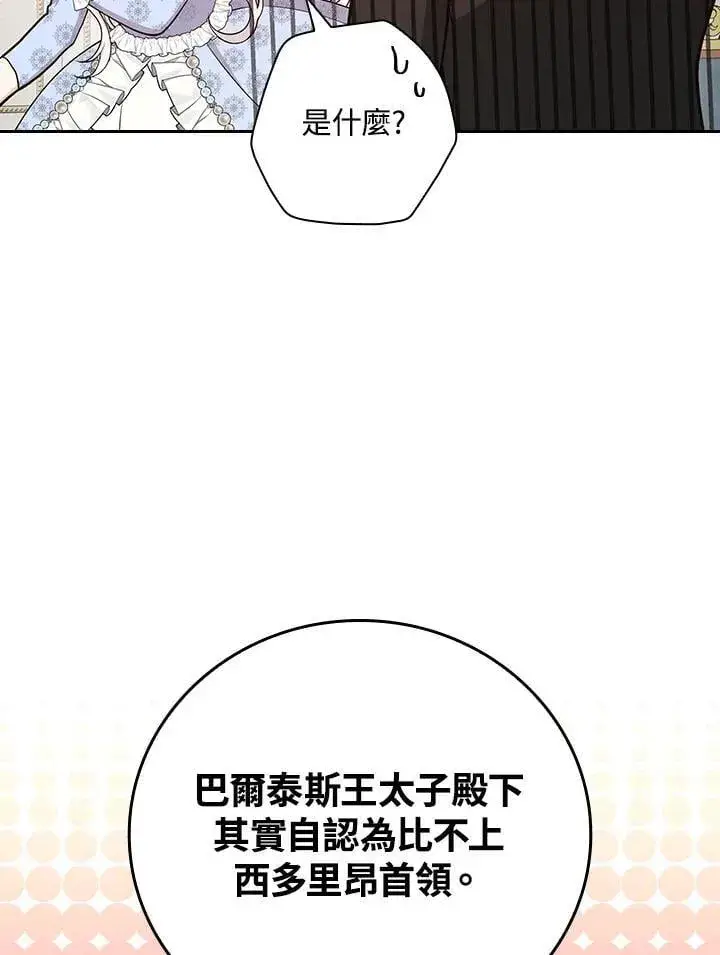 《立志成为勇士的母亲》第81话图26