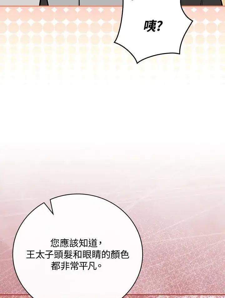 《立志成为勇士的母亲》第81话图28