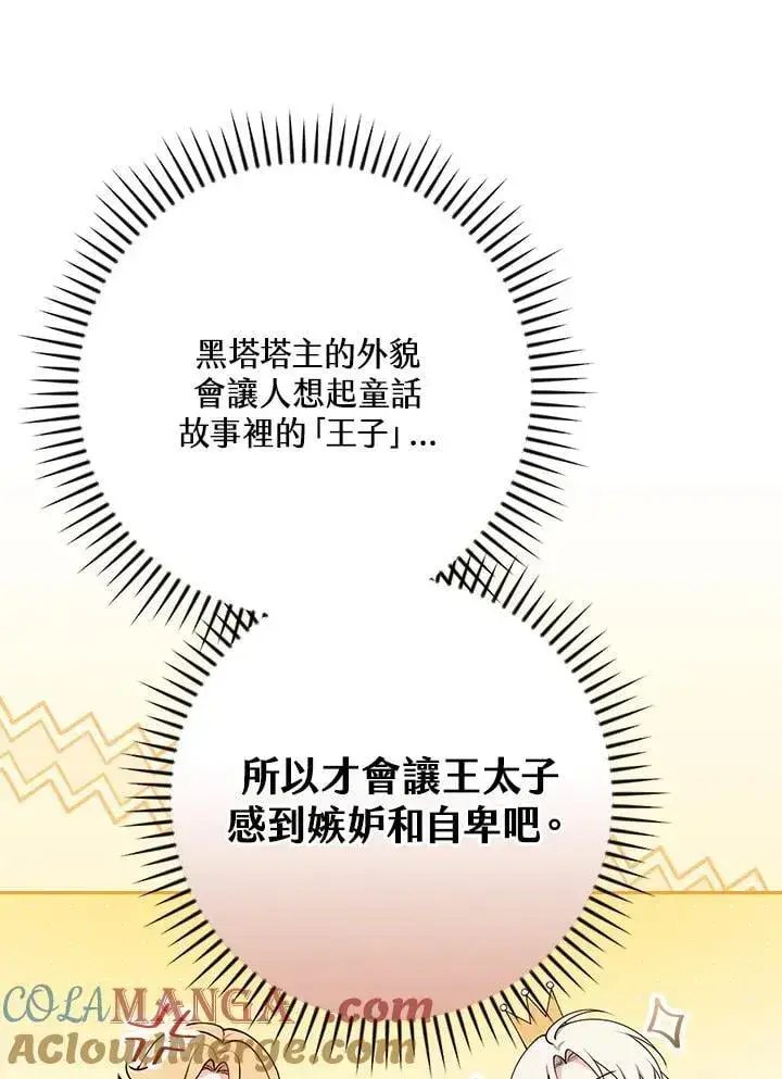 《立志成为勇士的母亲》第81话图33