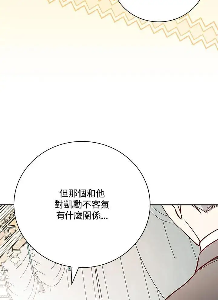 《立志成为勇士的母亲》第81话图35
