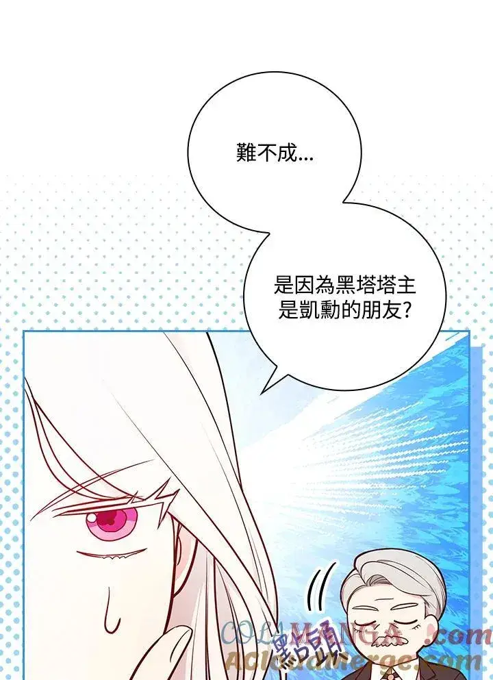 《立志成为勇士的母亲》第81话图37