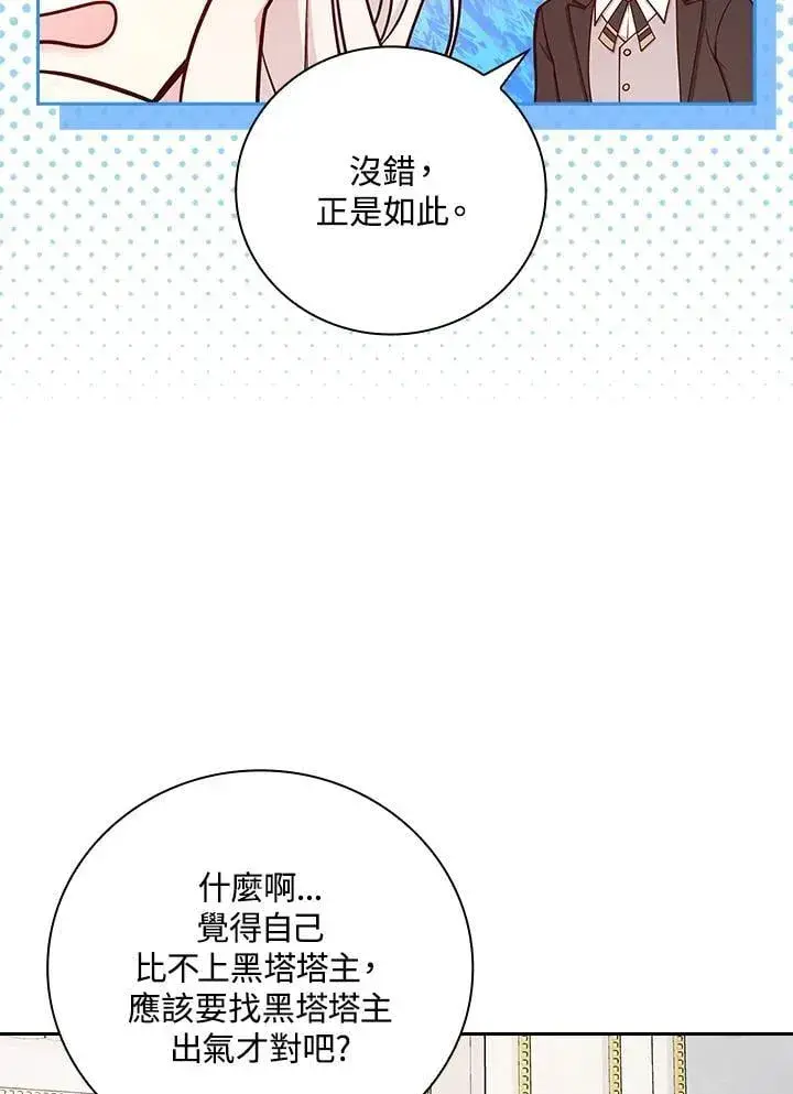 《立志成为勇士的母亲》第81话图38