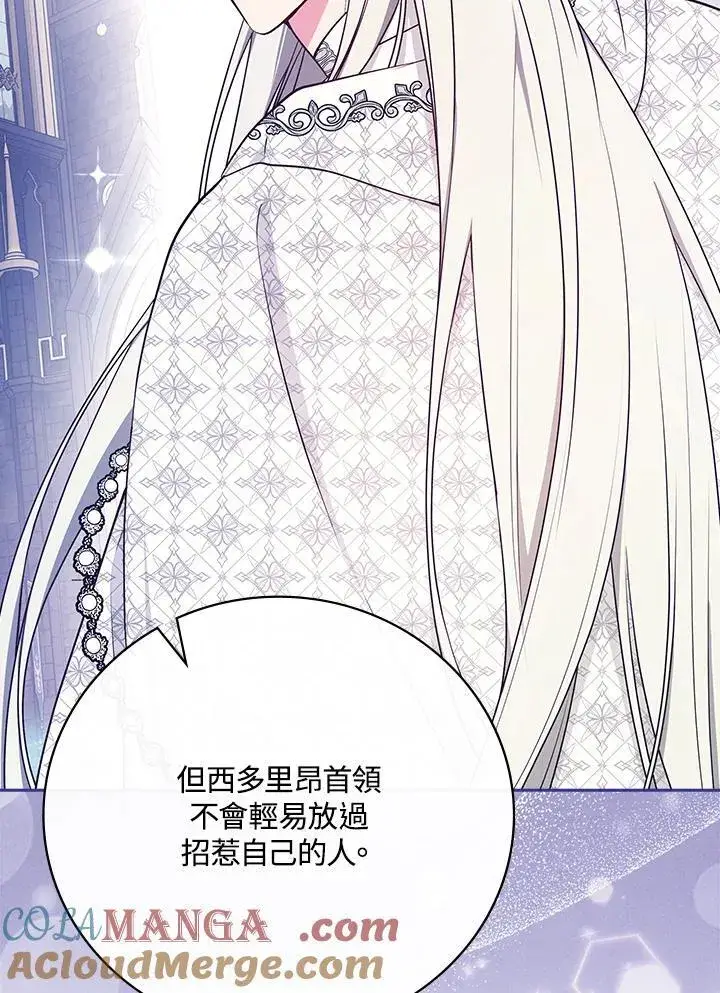 《立志成为勇士的母亲》第81话图41