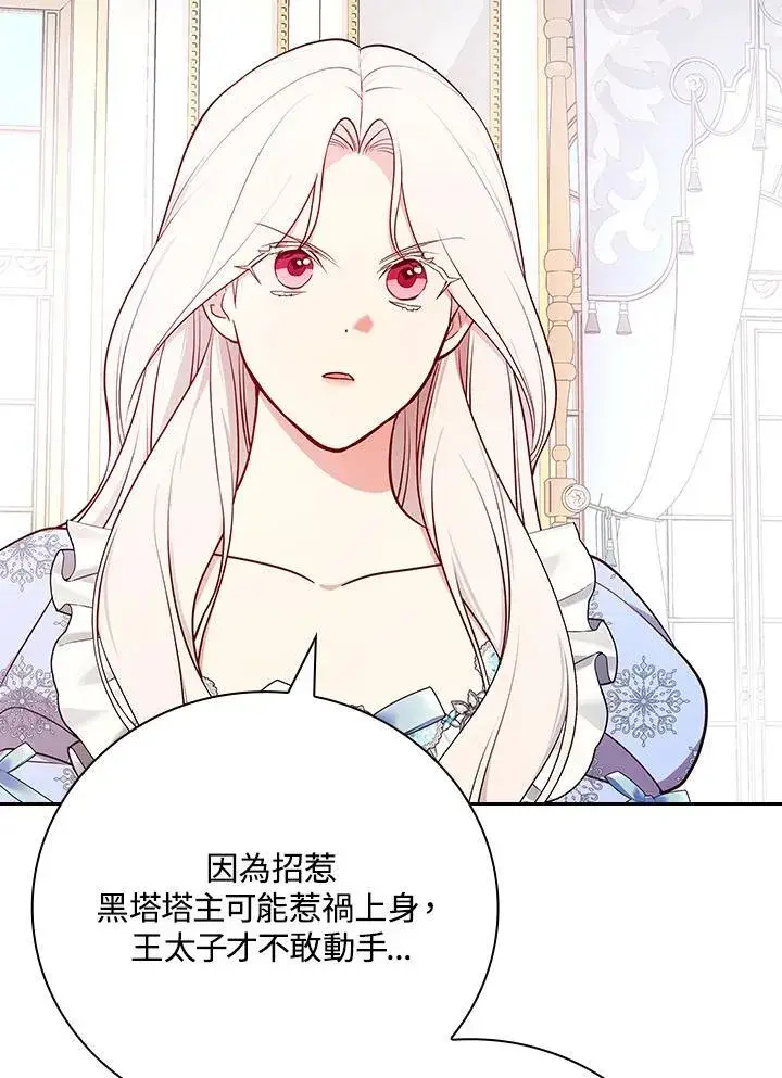 《立志成为勇士的母亲》第81话图43