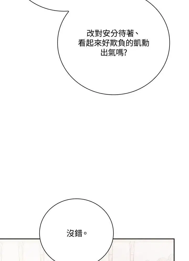 《立志成为勇士的母亲》第81话图44