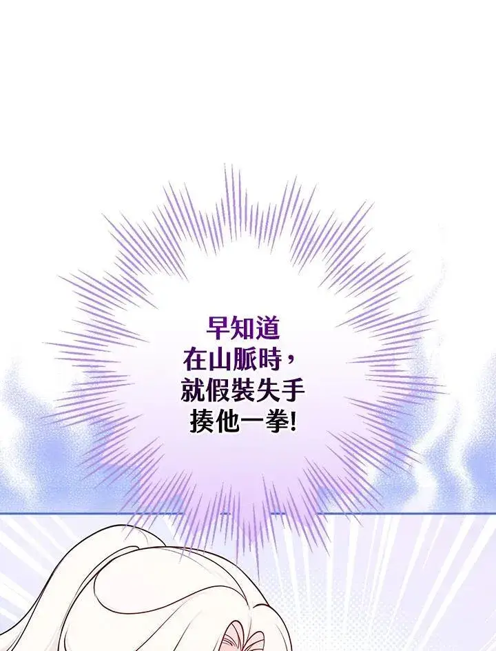 《立志成为勇士的母亲》第81话图48