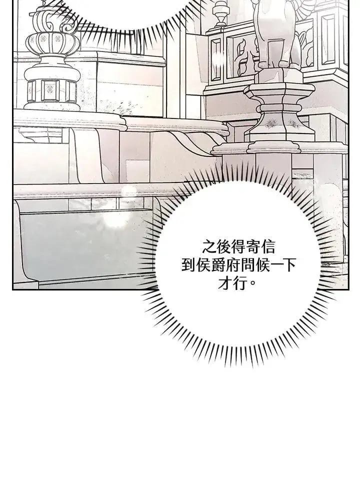 《立志成为勇士的母亲》第81话图7