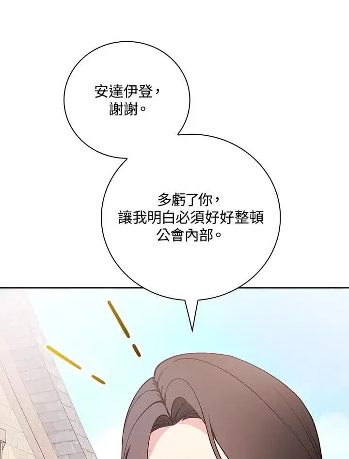 《立志成为勇士的母亲》第81话图78