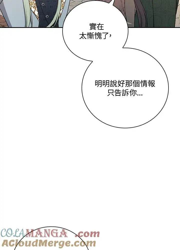 《立志成为勇士的母亲》第81话图81