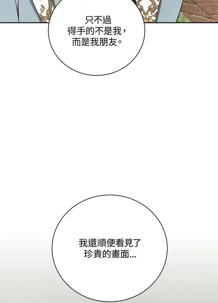 《立志成为勇士的母亲》第81话图83
