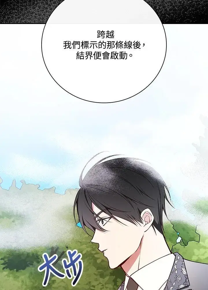 《立志成为勇士的母亲》第81话图86