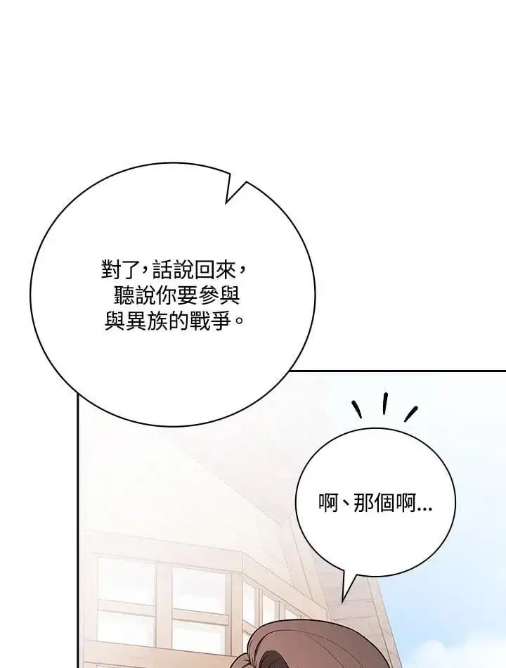 《立志成为勇士的母亲》第82话图22