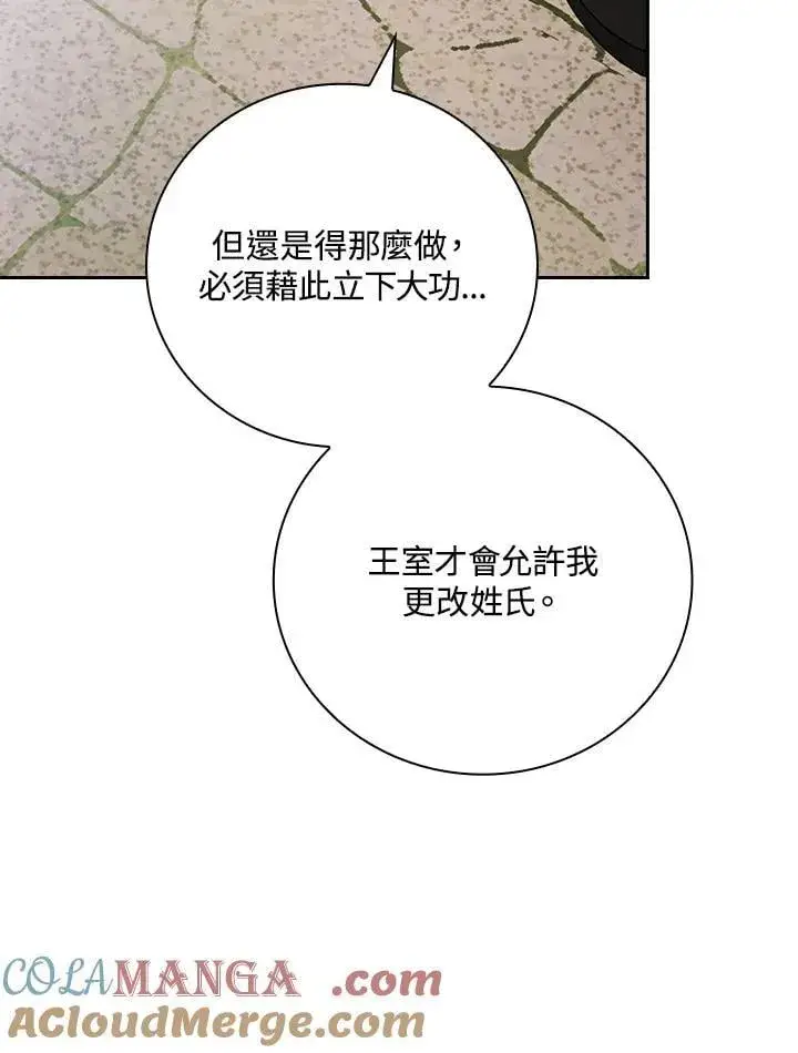 《立志成为勇士的母亲》第82话图25