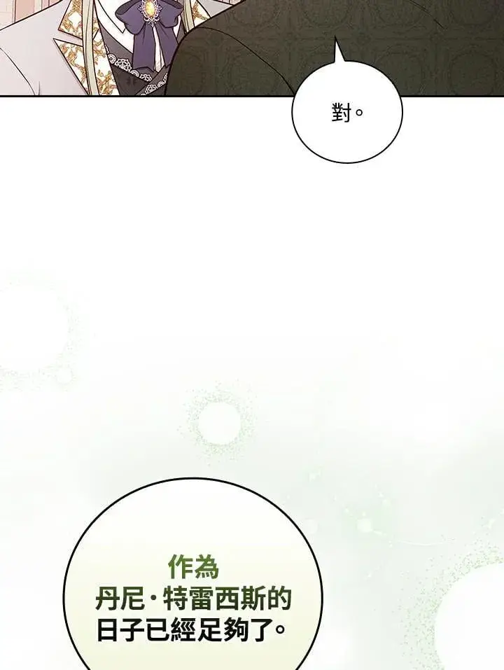 《立志成为勇士的母亲》第82话图27
