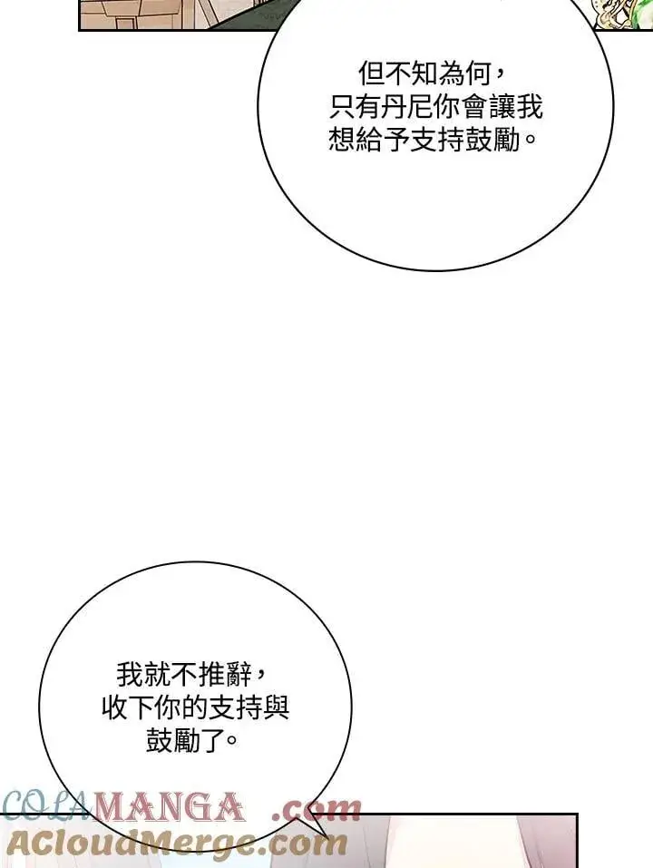 《立志成为勇士的母亲》第82话图33