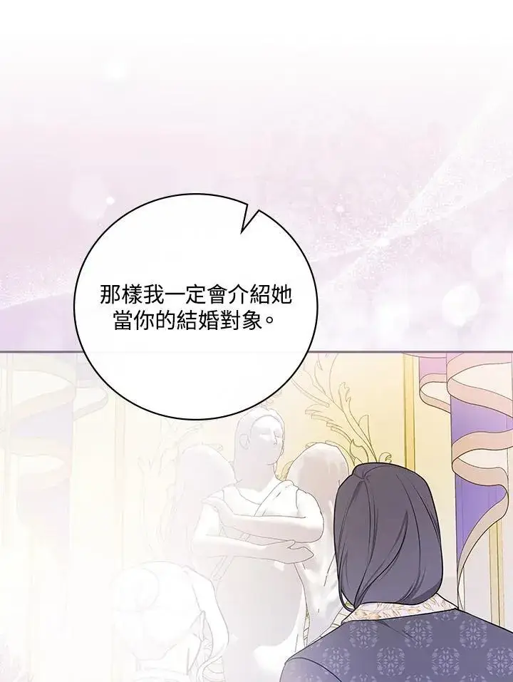 《立志成为勇士的母亲》第82话图36