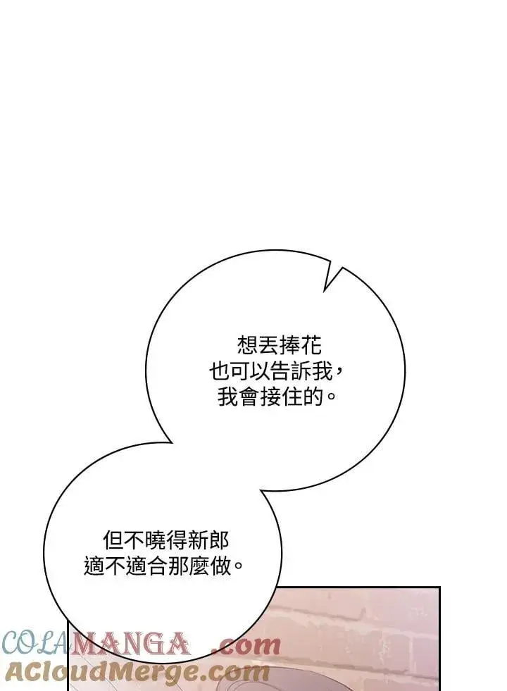 《立志成为勇士的母亲》第82话图41