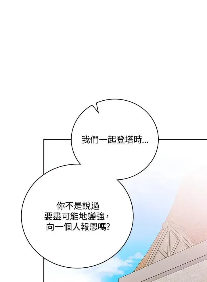 《立志成为勇士的母亲》第82话图46