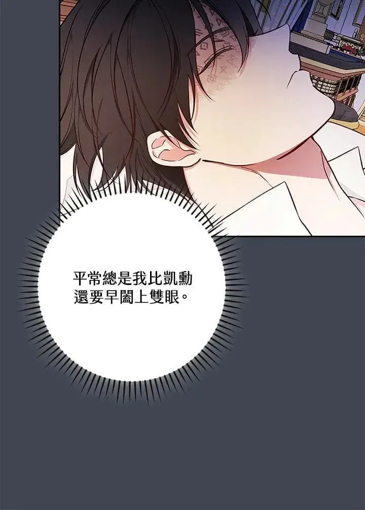 《立志成为勇士的母亲》第82话图72